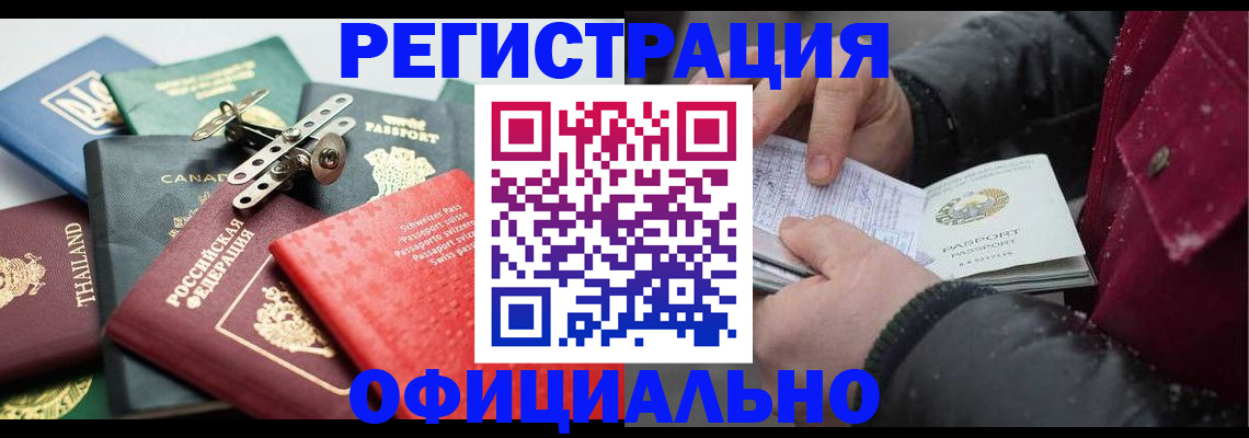 прописка иностранных граждан в Алдане