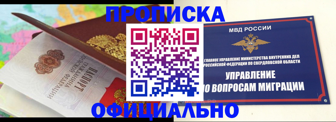 прописка в квартире в Алдане