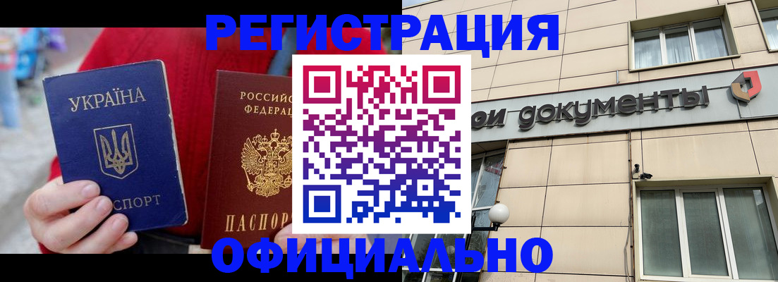 купить прописку в Алдане