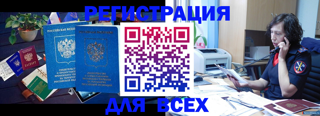 временная регистрация недорого в Алдане
