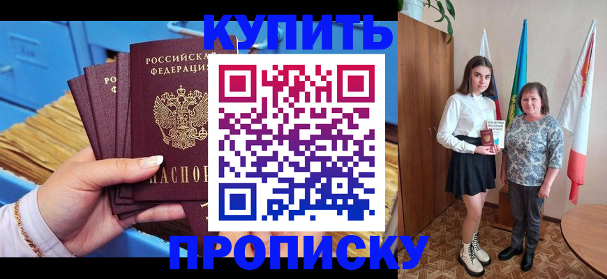 прописка регистрация в Алдане