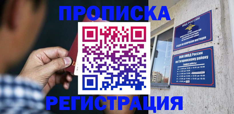 прописка для школы в Алдане