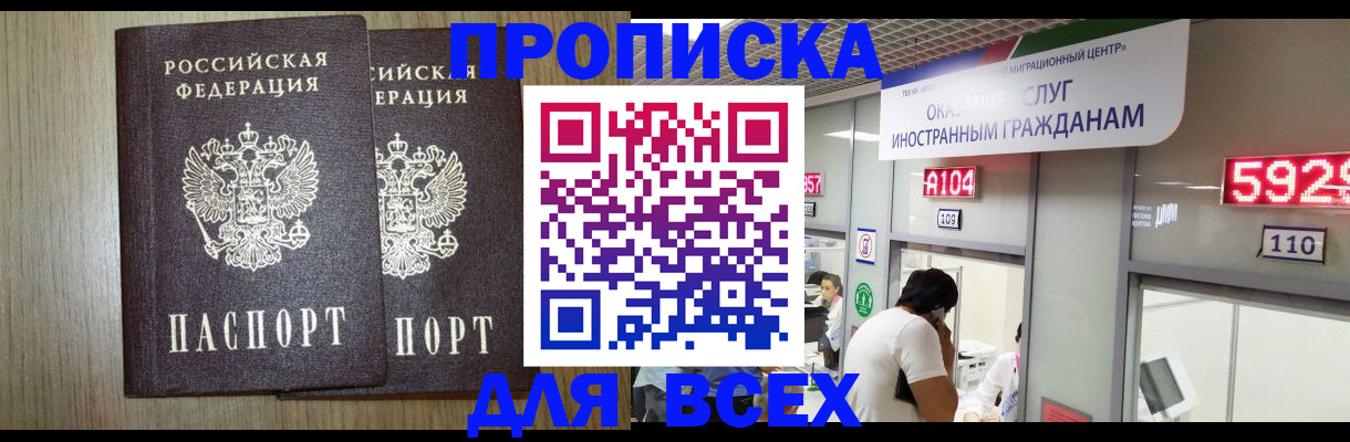 временная регистрация в квартире в Алдане