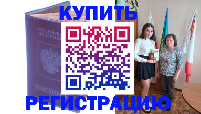 временная регистрация надежно в Алдане