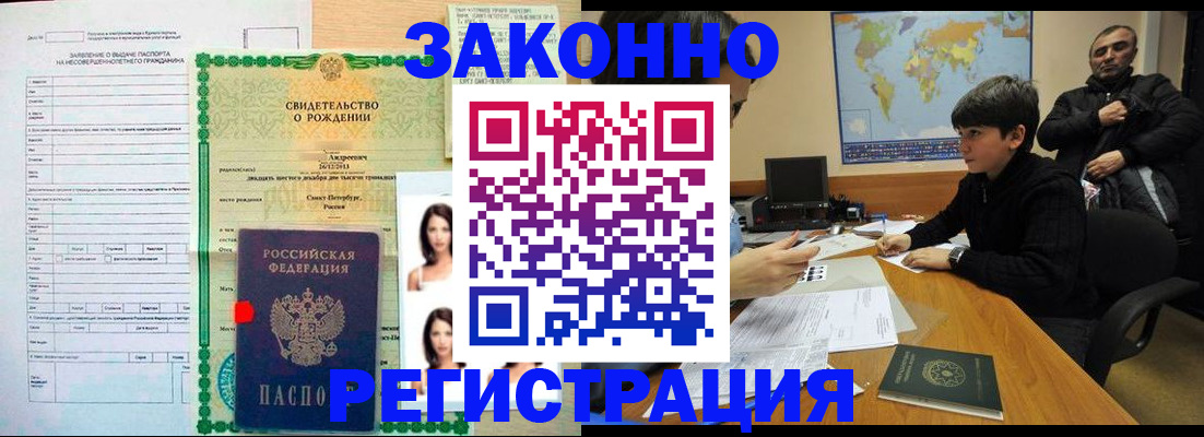 прописка ребенка в Алдане