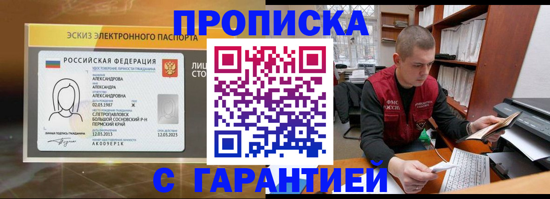 временная регистрация в Алдане